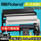 印尼进口 罗兰电钢琴Roland F-130R F-140R数码钢琴88键重锤电钢
