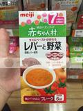 日本代购 Meiji明治婴儿辅食高钙番茄鸡肝蔬菜混合泥/米粉7个月+