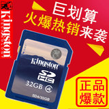 金士顿 8G高速SD存储卡 DV单反数码相机 行车记录仪 游戏机内存卡
