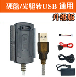 易驱线 硬盘转接USB转IDE/SATA USB转并口/串口台式机笔记本通用