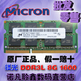 Micron镁光8G DDR3L 1600MHZ PC3L-12800S笔记本内存条8GB 低电压