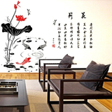 中国风荷花鲤鱼家装一代墙贴客厅卧室沙发背景电视墙特价包邮