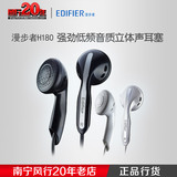Edifier/漫步者 H180 电脑耳塞式耳机 mp3 播放器 立体声耳机