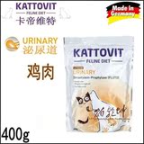 猫乾坤/Kattovit卡帝维特 维护泌尿道尿结石处方猫粮 鸡400g c/d