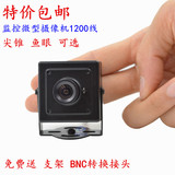 高清彩色1200线监控微型摄像头迷你小型超小探头隐形摄像机 包邮