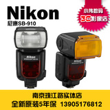 全新原装 Nikon 尼康 SB-910 sb910闪光灯 实体销售 5年保