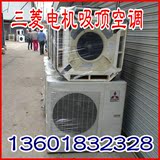 江苏浙江上海安徽二手空调专卖，新款三菱电机3匹5匹6匹质保两年
