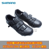 原装行货 Shimano SH-XC50 XC50N XC51N 山地车专业骑行锁鞋