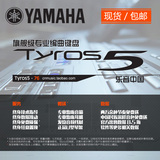 【乐音中国】现货 YAMAHA Tyros5（76键）T5旗舰编曲键盘,包邮！