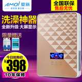Amoi/夏新 DSJ-65快速热即热式电热水器家用恒温淋浴免储水洗澡机