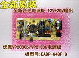 全新原装优派VP2030b电源板 VP2130b液晶显示器电源板EADP-64BF B