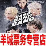 【皇冠信誉】2016 bigbang 三巡广州 长沙 见面会/演唱会门票现票