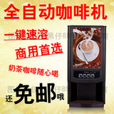 正品全自动咖啡机商用雀巢咖啡饮料机热饮速溶咖啡奶茶机+下抽水