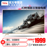 TCL D43A810 网络安卓智能LED液晶电视 43英寸 TCL平板电视42