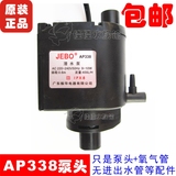 JEBO佳宝AP338潜水泵 R138/205/338/380佳宝鱼缸专用原配过滤泵