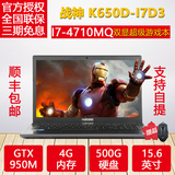 Hasee/神舟 战神 K650D-I7D3 15.6寸 GTX950M2G  游戏笔记本分期