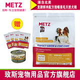 METZ玫斯发酵鲜肉挑嘴美毛亮毛宠物狗粮3LB/1.36kg成幼犬通用狗粮