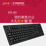 双飞燕有线键盘KR-85 圆角舒防水机械手感家用办公键盘网吧键盘