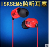 专业监听耳塞 经典红色ISK sem6入耳式电脑耳机 专业音质音乐游戏