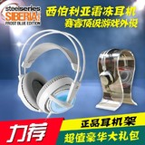正品 SteelSeries赛睿 V2 霜冻之蓝耳机/狂热 头戴着游戏耳机