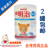 台湾版日本原装进口明治金選1段900克(珍爱儿)婴儿奶粉 限地包快
