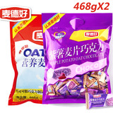 麦德好营养紫薯味燕麦片巧克力468gX2燕麦糖喜糖糖果零食福建特产