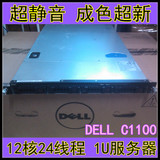 DELL C1100 1U 超静音二手服务器 12核24线程 超R410 R610 R710