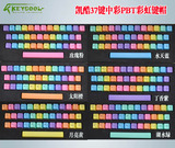 包邮 机械键盘37键 PBT淡彩/中彩 彩虹/彩色键帽 正刻/侧刻 凯酷