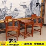 中式仿古家具 实木休闲三角椅电脑椅咖啡椅围椅茶桌椅组合三件套