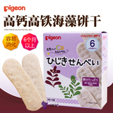 日本进口Pigeon 贝亲婴儿宝宝高钙高铁海藻磨牙饼干零食食品辅食