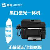HP M128FP 黑白激光传真一体机 惠普CZ185A四合一网络打印带话柄