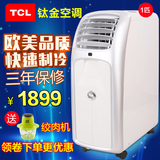 TCL KY-20/EY移动空调单冷1P匹免排水家用一体机机房小空调免安装