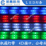 优质机箱灯条LED 电脑机箱LED灯带 机箱灯光灯管 红/蓝/绿/白光