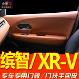 本田缤智 XRV汽车门板改装专用门板皮 门板包皮内饰装饰升级翻新