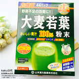 【现货】日本山本汉方大麦若叶青汁/清汁粉末抹茶美容排毒3gx44袋
