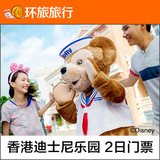 香港迪士尼乐园门票2大1小合家欢套票迪斯尼乐园 两日门票二日票