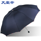 天堂伞正品雨伞英伦晴雨两用伞防晒遮阳加大加固折叠超大雨伞男女