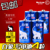 白象碳性干电池1号4节大号D型R20高功率一号家用煤气热水器 包邮