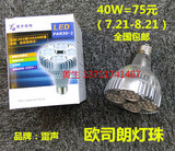 雷声照明LED-PAR30 40W导轨射灯专用光源 进口芯片 LED轨道灯