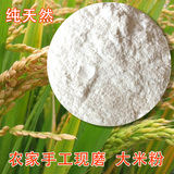 安徽特产现磨大米粉籼米粉500g 做米粑粑米饺发糕点心原料3斤包邮