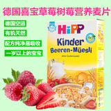 德国直邮 喜宝HIPP麦片 有机草莓树莓谷物营养早餐麦片 200G