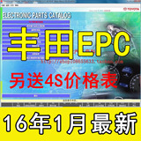 2016年1月TOYOTA丰田雷克萨斯电子零件目录配件目录EPC 送价格表