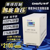 精密净化稳压电源JJW-10KVA交流稳压器10KW单相220V正弦波输出