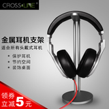 CROSSLINE耳机支架 新款头戴式游戏耳麦支架 金属立体式耳机挂架