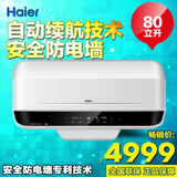 Haier/海尔 ES80H-E9(E)储水洗澡淋浴80升3D+无线遥控电热水器