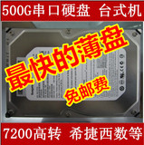 包邮 希捷500G SATA串口 500G/7200转/SATA 台式机硬盘 监控级