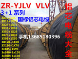 VLV YJLV3*16+1X10平方国标铝芯4芯10 16平方三相四线电线电缆线