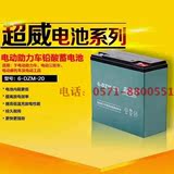 买一送四超威电池电动车电池48v60v72v12v20ah照明6-dzm-20ah