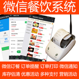最新微信外卖订餐系统 手机微信点餐系统 微信订餐源码 app订餐