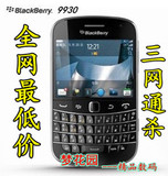 BlackBerry/黑莓 9930 黑莓9900电信CDMA 极品原装 货最真
